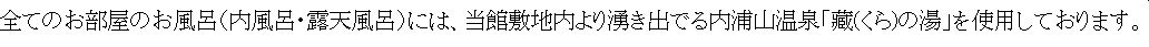 旬彩の宿　緑水亭　客室温泉